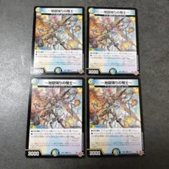 ☆即購入可☆アンリミテッドアヴァラルド　地獄帰りの騎士　4枚