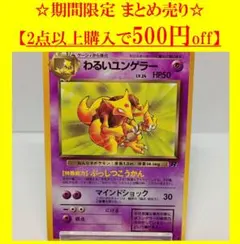 わるいユンゲラー ◇ 第4弾拡張パック ロケット団 ポケモンカード 旧裏