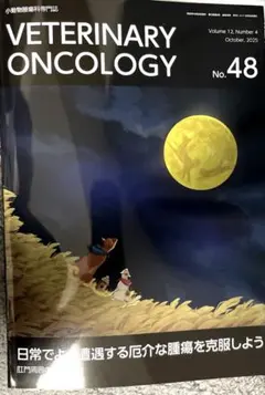 veterinary oncology 48 肛門周囲の腫瘍