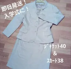 即日発送！入学式に◎普段使いにも◎　ママスーツ　フォーマル　ベージュ