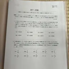 アクチュアリー　過去問