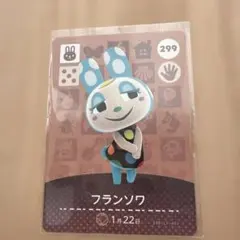 あつ森　amiibo カード　フランソワ