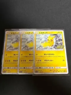 ピカチュウ 126/S-P プロモ 3枚 ポケモンカードゲーム