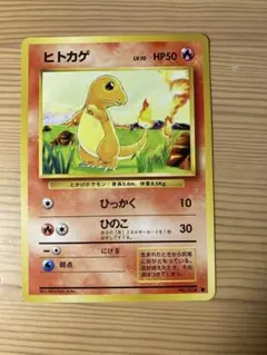 【旧裏】ヒトカゲ ● 第1弾拡張パック