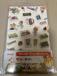 非売品 明治のおかし ぷっくりシール　meiji