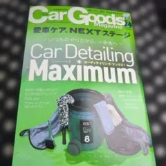 Car Goods Magazine 7月号 カーディテイリング特集