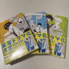 高良くんと天城くん　1~2巻セット