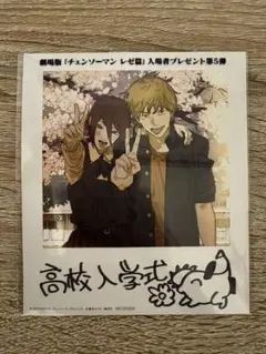 劇場版チェンソーマン 入場特典 第5弾