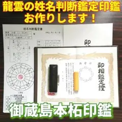オーダー印鑑❗姓名判断鑑定書付印鑑セット❗カラー本柘15mm - メルカリ