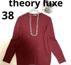セオリーリュクス ニット Vネックニット 素敵なボルドーカラー サイズ38