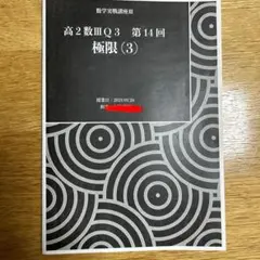2025年最新】鉄緑 会 冊子の人気アイテム - メルカリ