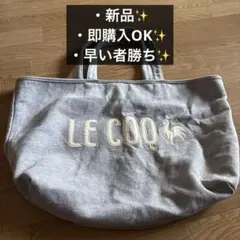 新品✨　le coq sportif トートバッグ グレー 大容量 肩掛け可