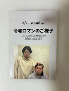 2026年最新】令和ロマンステッカーの人気アイテム - メルカリ