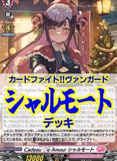 ヴァンガード/シャルモート デッキ/オリアリス/その輝きは遠く空の彼方より ヴァンガード/シャルモート デッキ/オリアリス/その輝きは遠く空の彼方