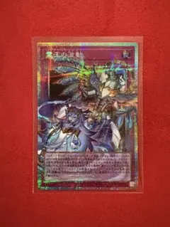 遊戯王　霊王の波動　オーバーフレーム　プリズマティックシークレット