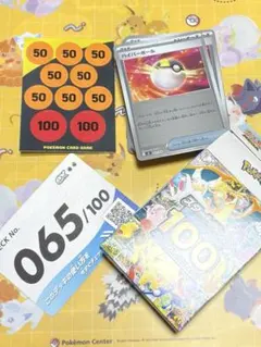 スタートデッキ100 65番