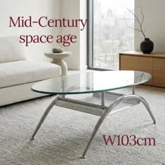 昭和レトロ ミッドセンチュリー スペースエイジ ガラステーブル W104cm