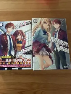 ようこそ実力至上主義の教室へ 1巻 初版 帯付き チラシ付き - メルカリ