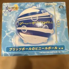 ファイナルファンタジー10 ブリッツボール ビニールボール