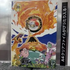 ポケモンカードゲーム 20周年記念クリアファイル 歴代拡張パック