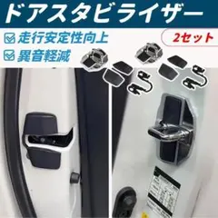 2026年最新】ドアスタビライザー トヨタの人気アイテム - メルカリ