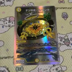 デュエルマスターズ ナゾの光・リリアング 銀