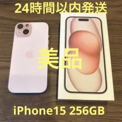 【24時間以内発送】iPhone15 256GB ピンク 美品