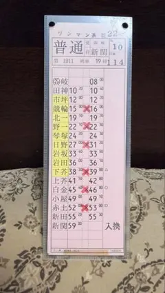 y*.様 名鉄美濃町線 列車時刻表 スタフ - メルカリ