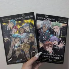 ディズニー ツイステッドワンダーランド アンソロジーコミック 2冊セット