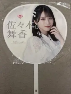 2026年最新】佐々木舞香 うちわの人気アイテム - メルカリ