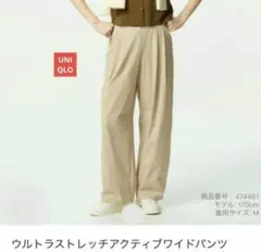 新品未使用UNIQLO ウルトラストレッチアクティブワイドパンツ　ベージュ今季