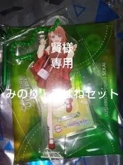 花里みのり　スシロー　プロセカ　マルチポーチ　①