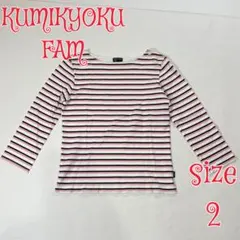 組曲 KUMIKYOKU FAM ボーダー 長袖カットソー サイズ2のサムネイル