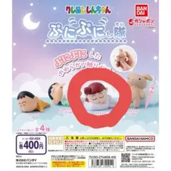クレヨンしんちゃん ぷにぷにし隊 ネネちゃん