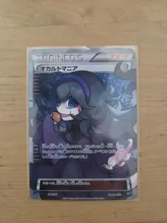 オカルトマニア ハイクラスパック THE BEST OF XY キラ 181/…のサムネイル
