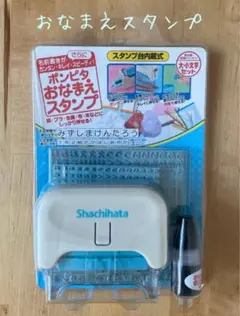 Shachihata おなまえスタンプ