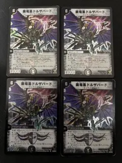 覇竜凰ドルザバード　初期　旧枠　ドルザバード　4枚 覇竜凰ドルザバード 初期 旧枠 ドルザバード 4枚 - メルカリ
