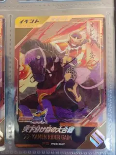 s*認様 ガンバレジェンズPCX-047天下分け目の大合戦