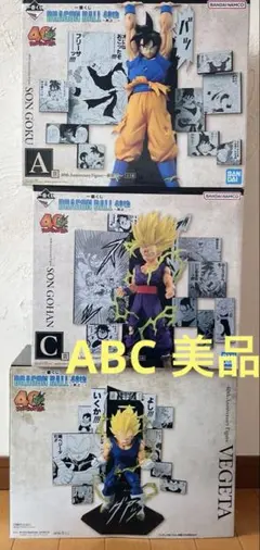 一番くじ ドラゴンボール40周年 其のニ　A賞B賞C賞セット