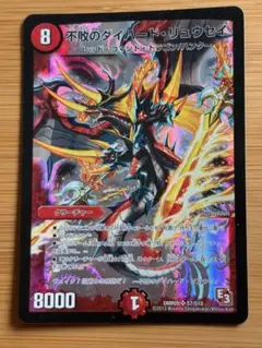 デュエルマスターズ 不敗のダイハード・リュウセイ 初期 - メルカリ