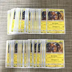 ポケモンカード　SM11b ライチュウ58枚ほっぺすりすり