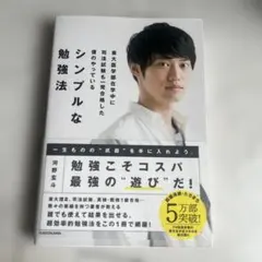 東大医学部在学中に司法試験も一発合格した僕のやっている シンプルな勉強法