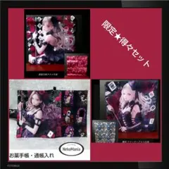 限定★得々セット