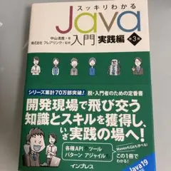 スッキリわかるJava入門 実践編