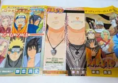 NARUTO ナルト 週刊少年ジャンプ 切り抜き 巻頭カラー 扉絵 3枚セット