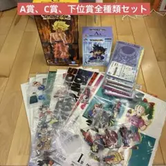 一番くじ　ドラゴンボール　孫悟空　A賞 C賞 下位賞全種