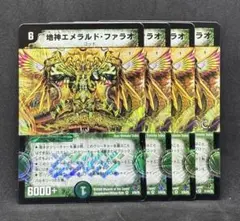 No.4795 エメラルドファラオ　24時間以内に発送！