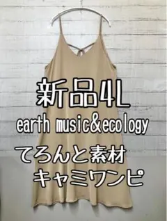 新品☆4Lベージュ系earthアース重ね着ジャンスカ♪キャミワンピース☆g392