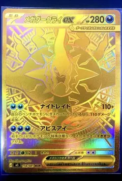 ポケモンカード メガダークライEX MUR アビスアイ - メルカリ