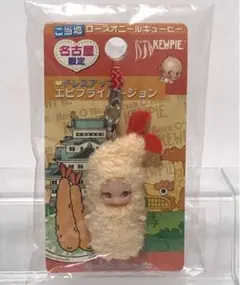 ご当地ローズオニールキューピー 名古屋限定 エビフライバージョン